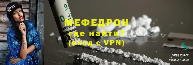 МЕФ mephedrone  KRAKEN ONION  Североморск 